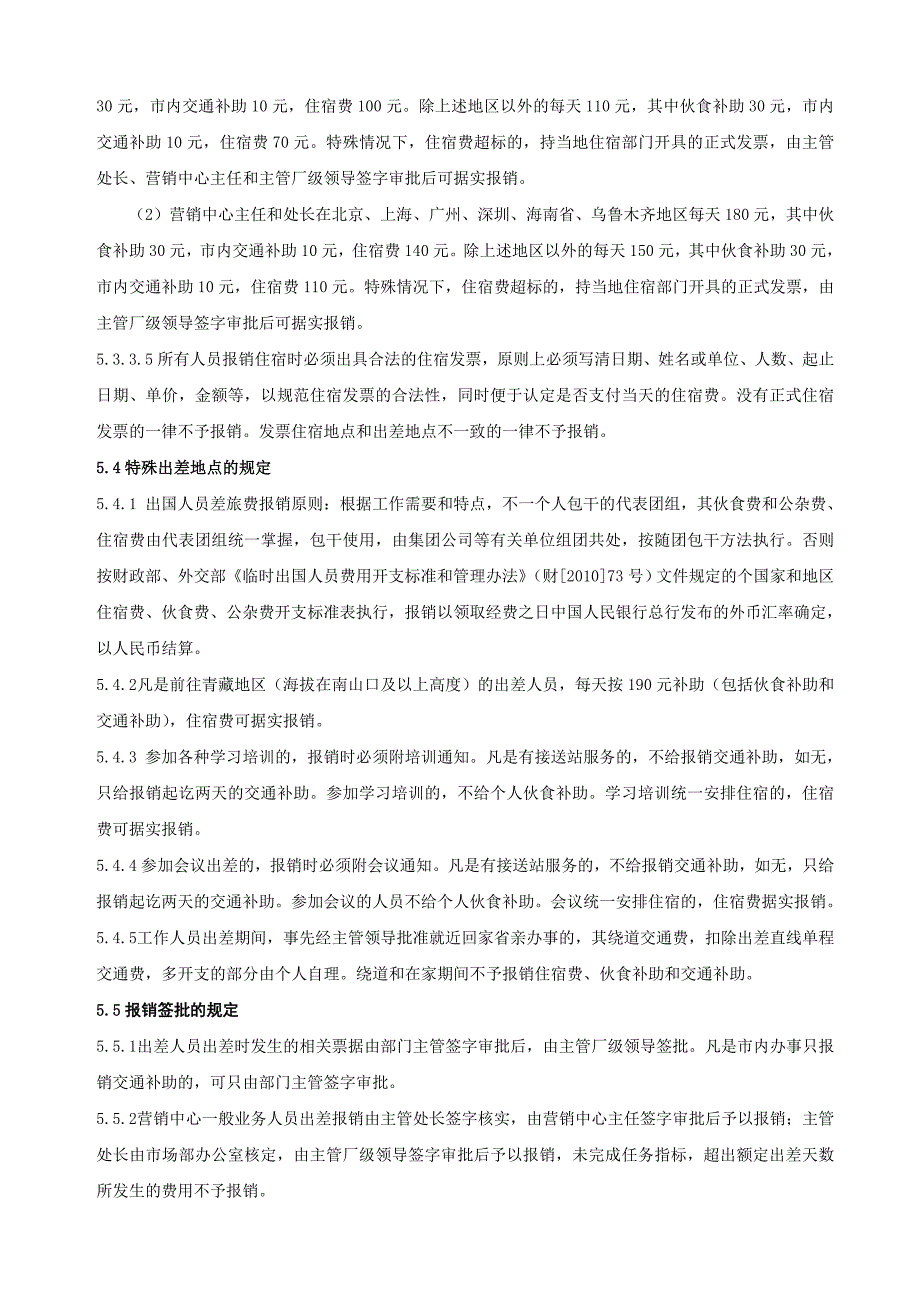 差旅费用报销管理办法(doc 7页)_第4页