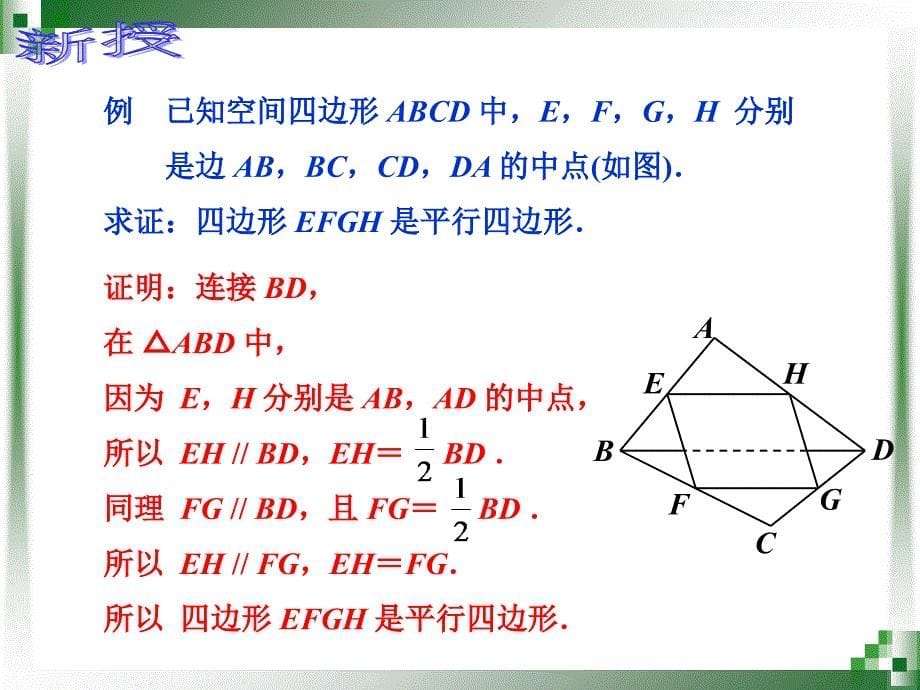 空间中的平行直线PPT优秀课件_第5页