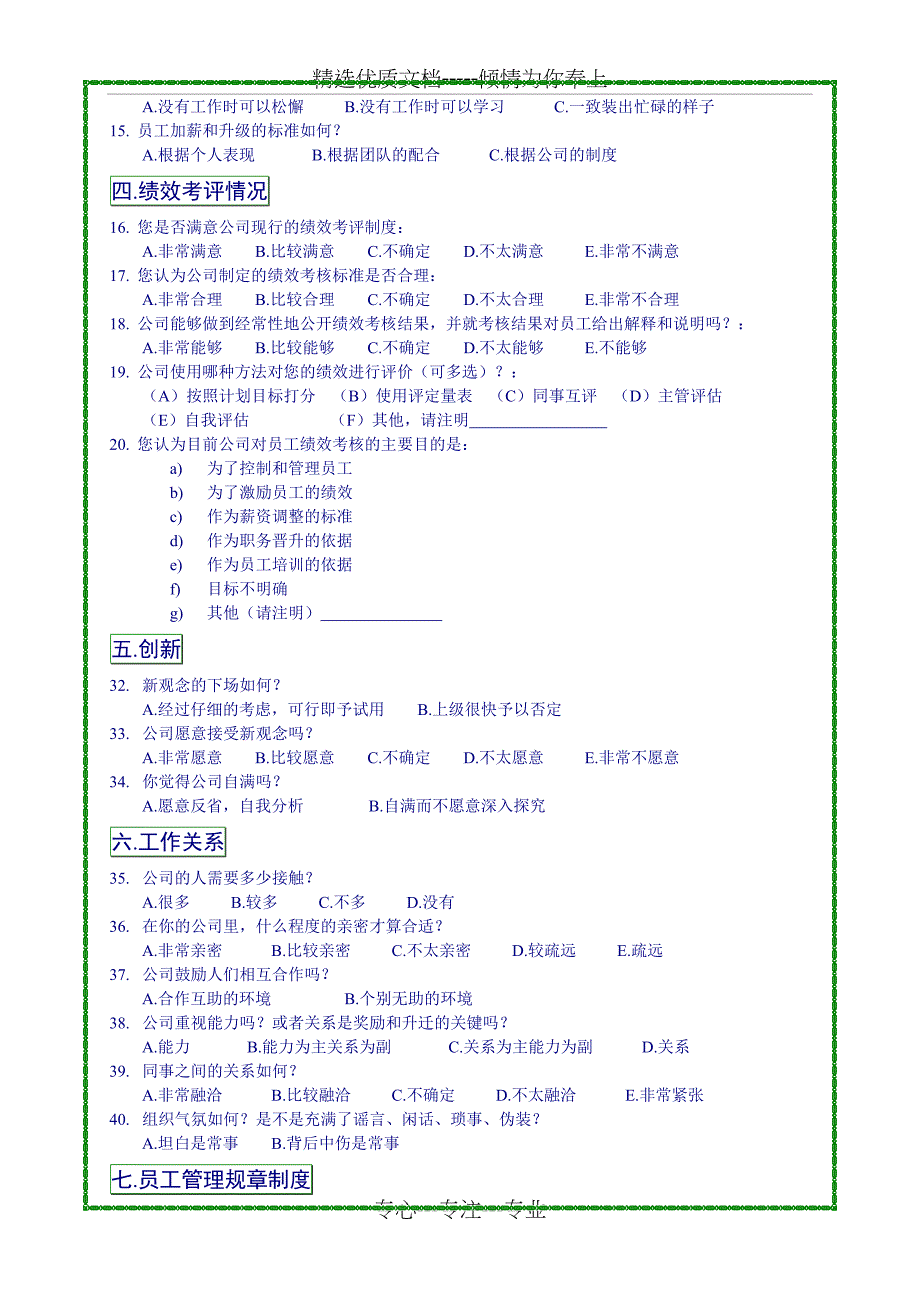 人力资源管理现状调查问卷(共5页)_第2页