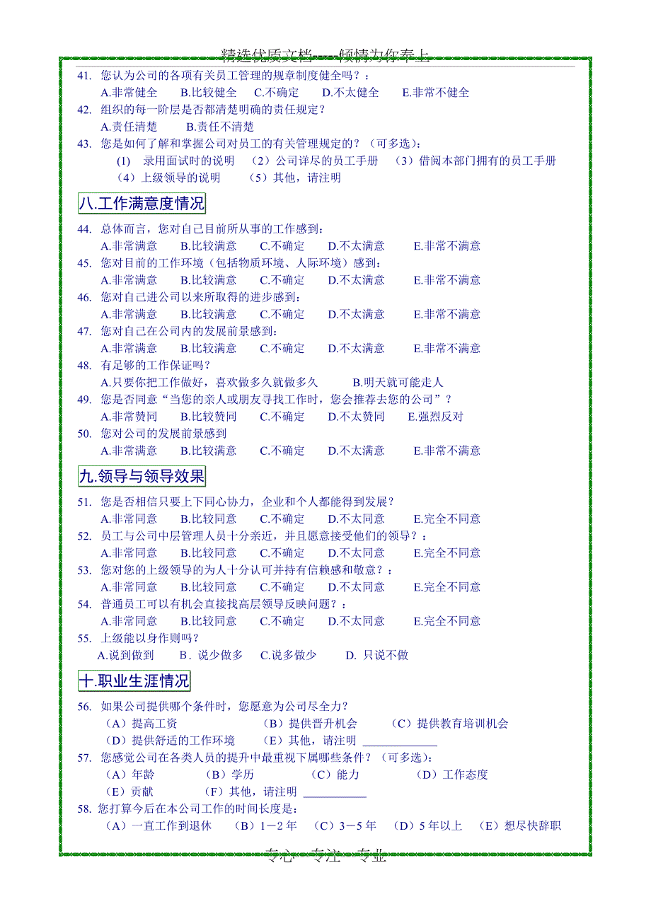 人力资源管理现状调查问卷(共5页)_第3页