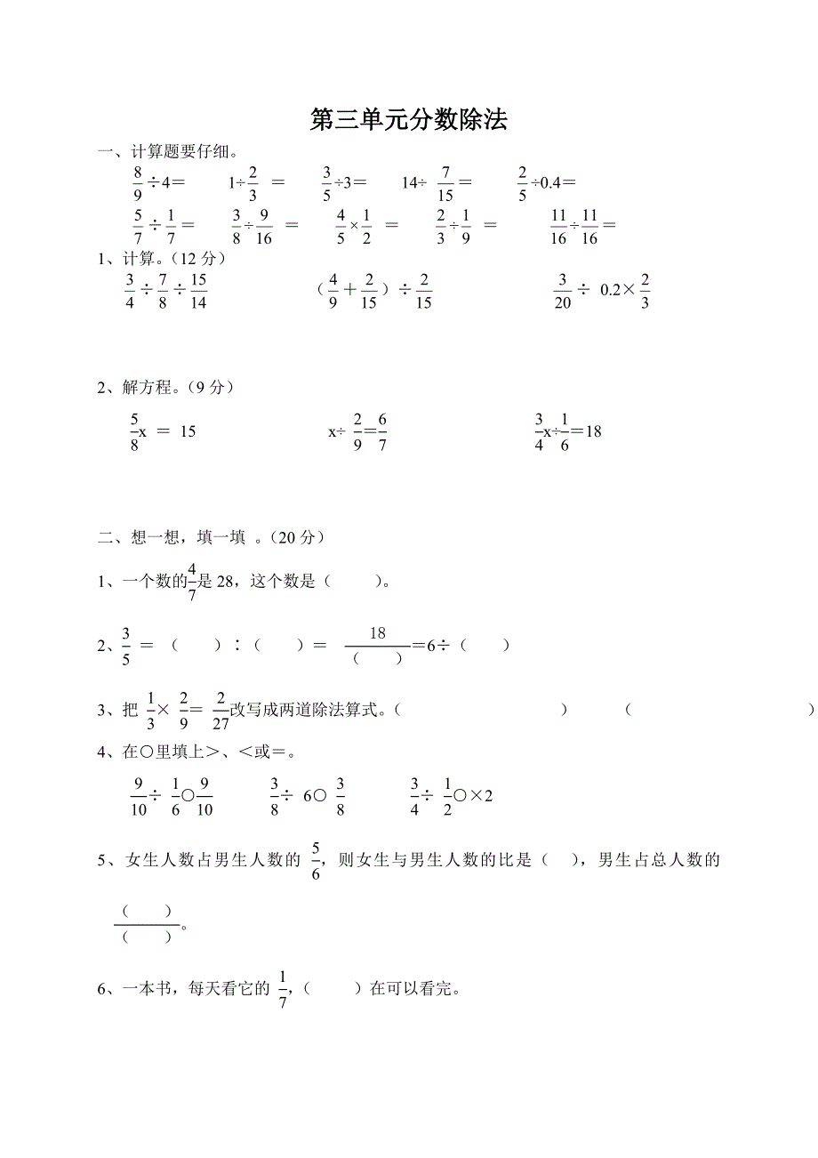 六年级数学上册分数除法练习题_第1页