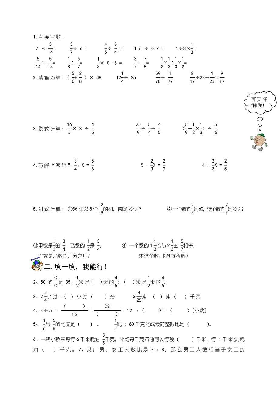 六年级数学上册分数除法练习题_第5页