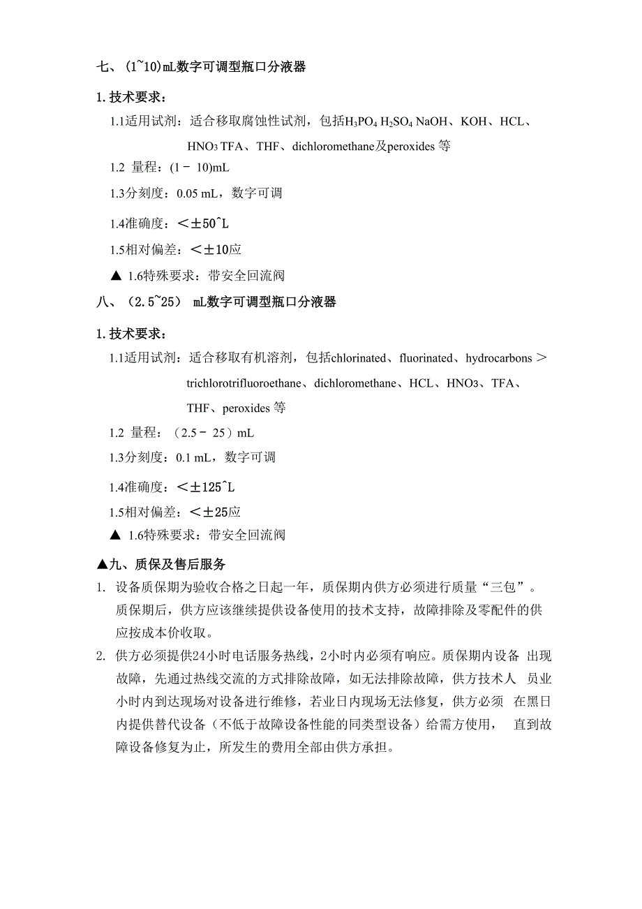 各海洋采样设备技术参数_第3页