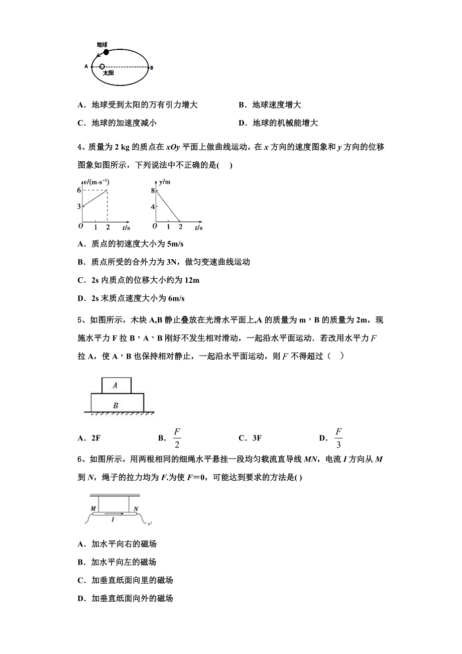 甘肃省白银市靖远第一中学2022-2023学年物理高三上期中质量检测模拟试题（含解析）.doc_第2页