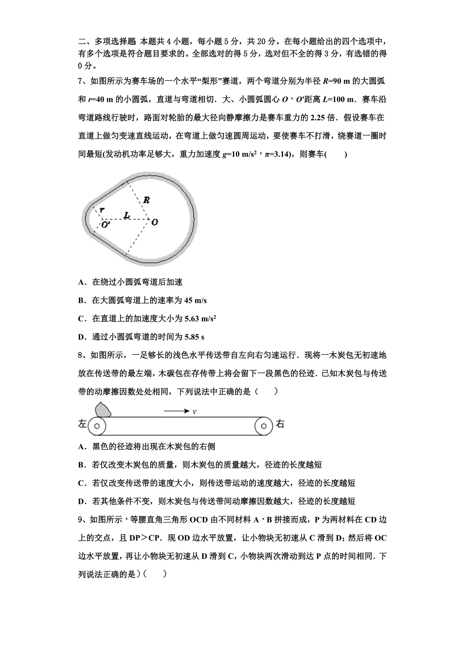 甘肃省白银市靖远第一中学2022-2023学年物理高三上期中质量检测模拟试题（含解析）.doc_第3页