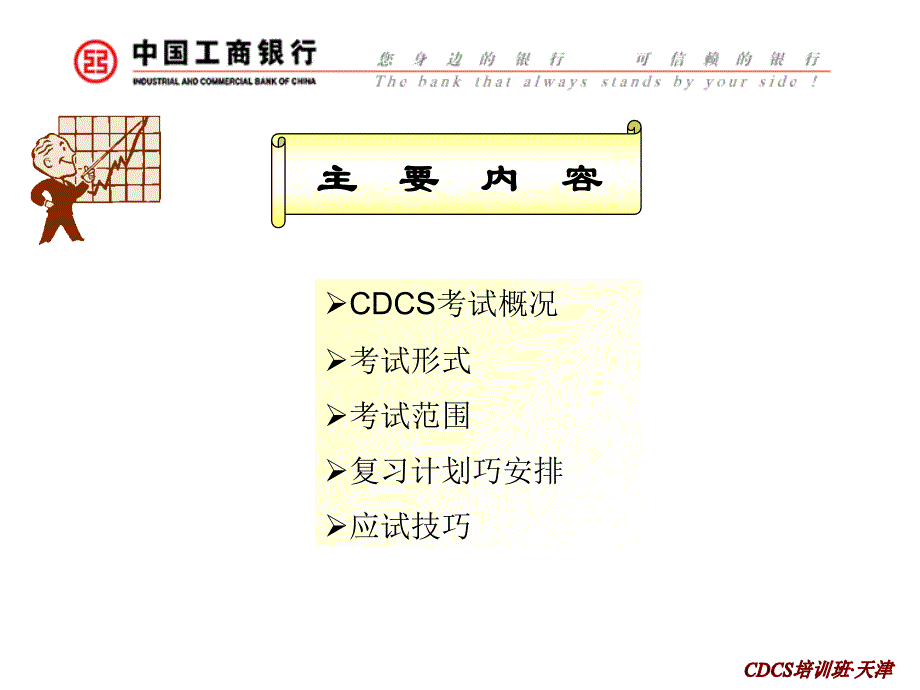 《CDCS考试全攻略》_第2页