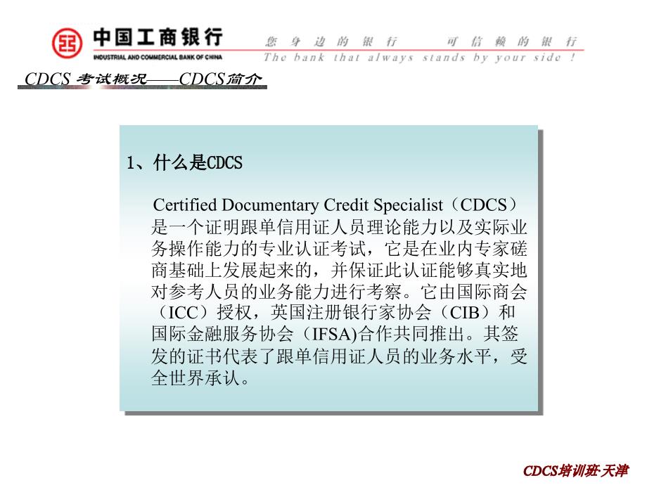 《CDCS考试全攻略》_第3页