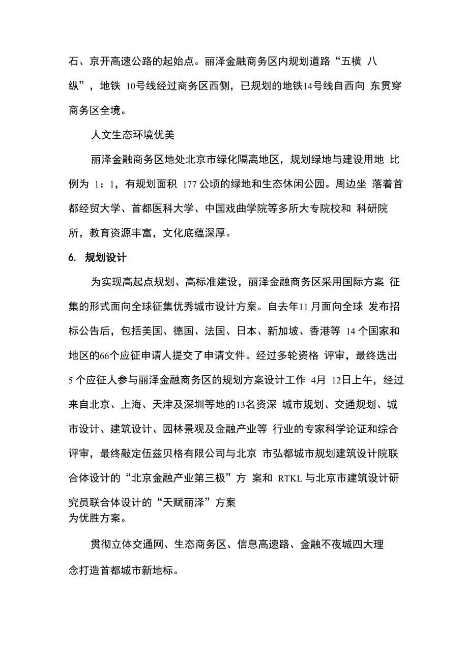 北京丽泽金融商务区简介_第5页