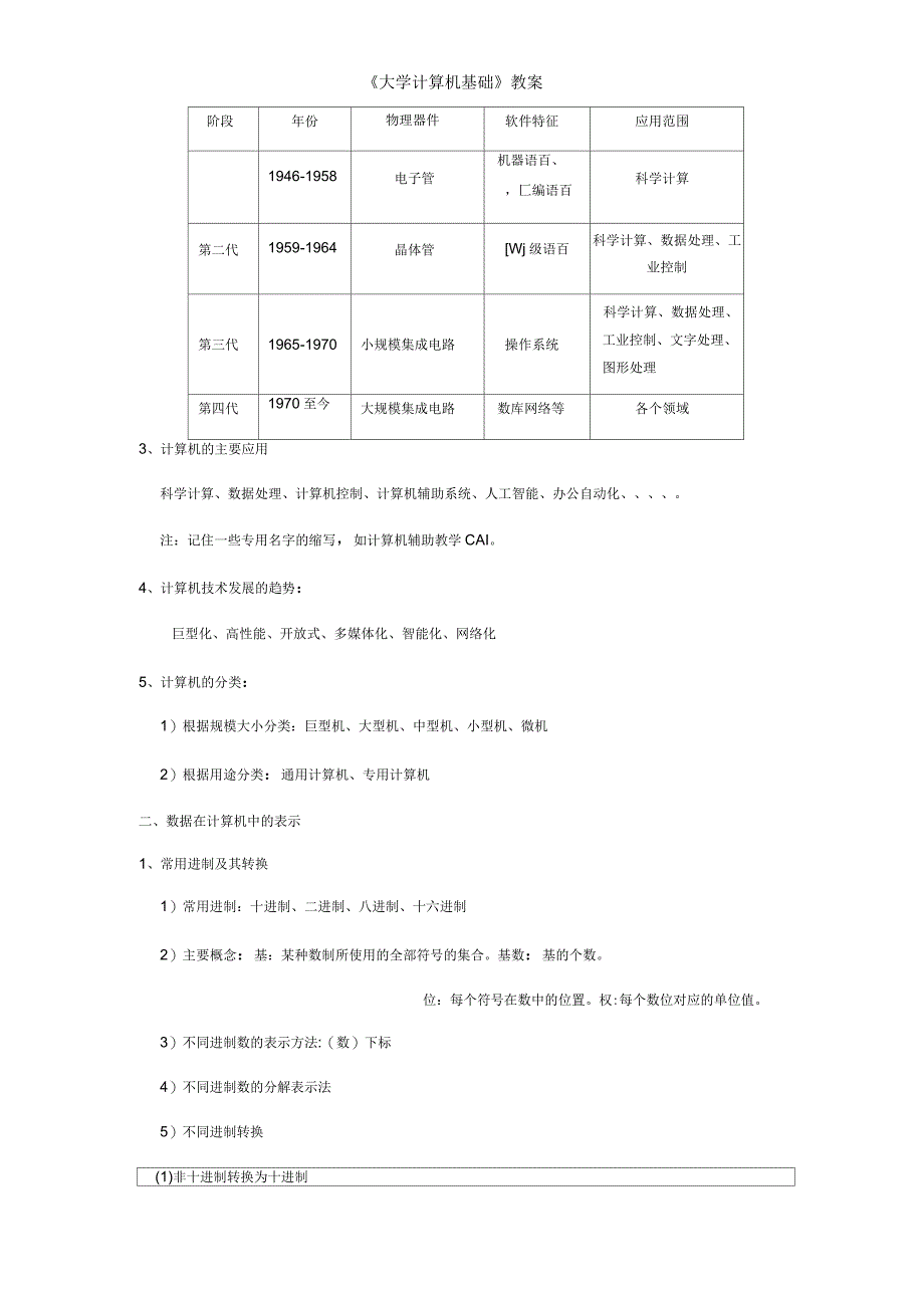 《大学计算机基础》教案_第3页