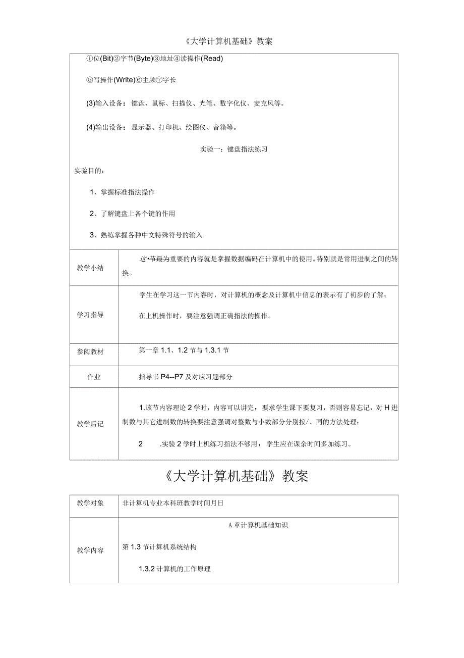 《大学计算机基础》教案_第5页