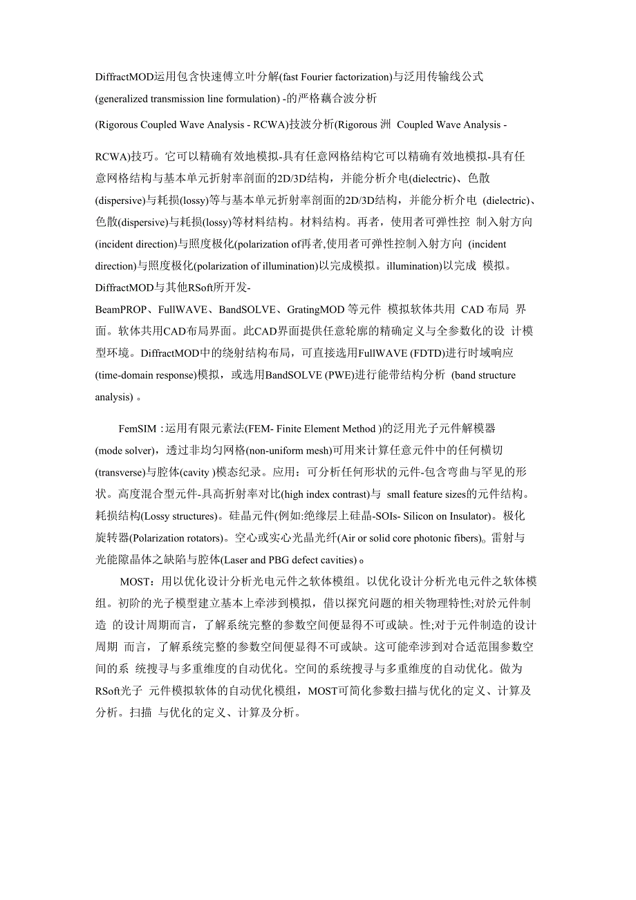 Rsoft软件简介和使用教程_第4页