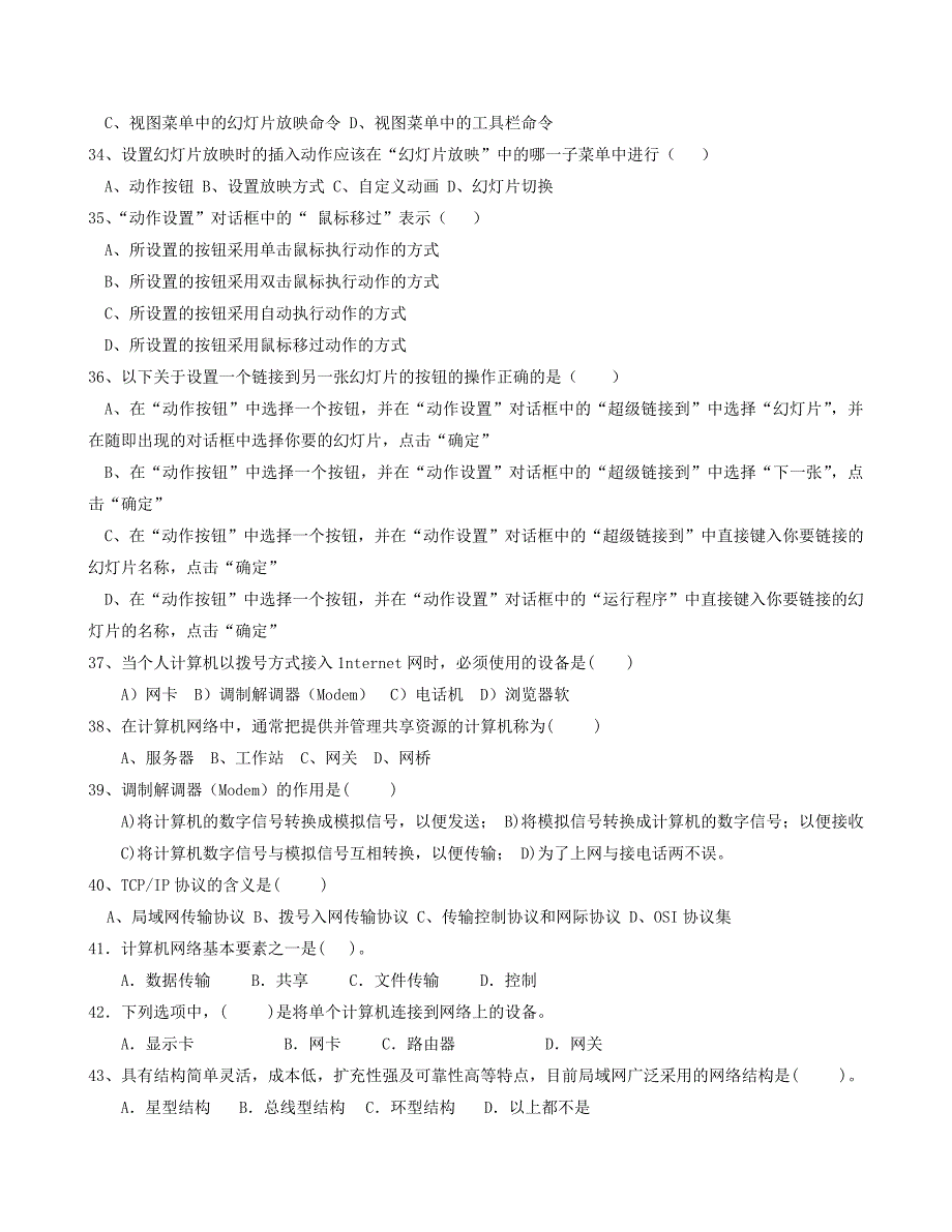 网络与powerpoint题库及答案_第4页