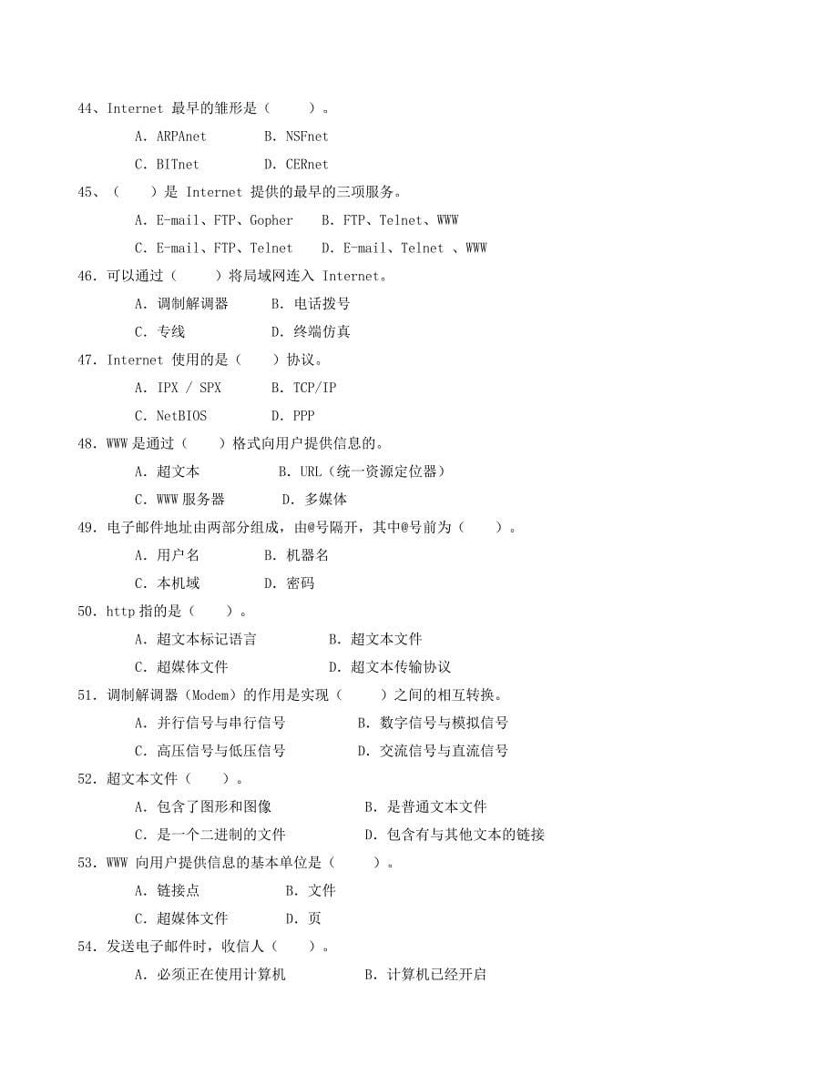 网络与powerpoint题库及答案_第5页