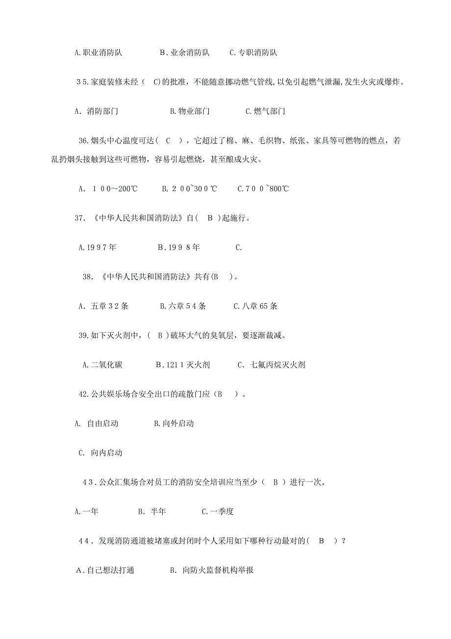 消防(部分答案)_第3页