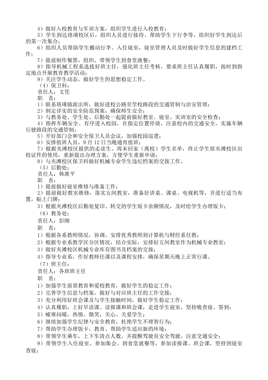 机械专业学生及设备设施搬迁实施方案_第3页