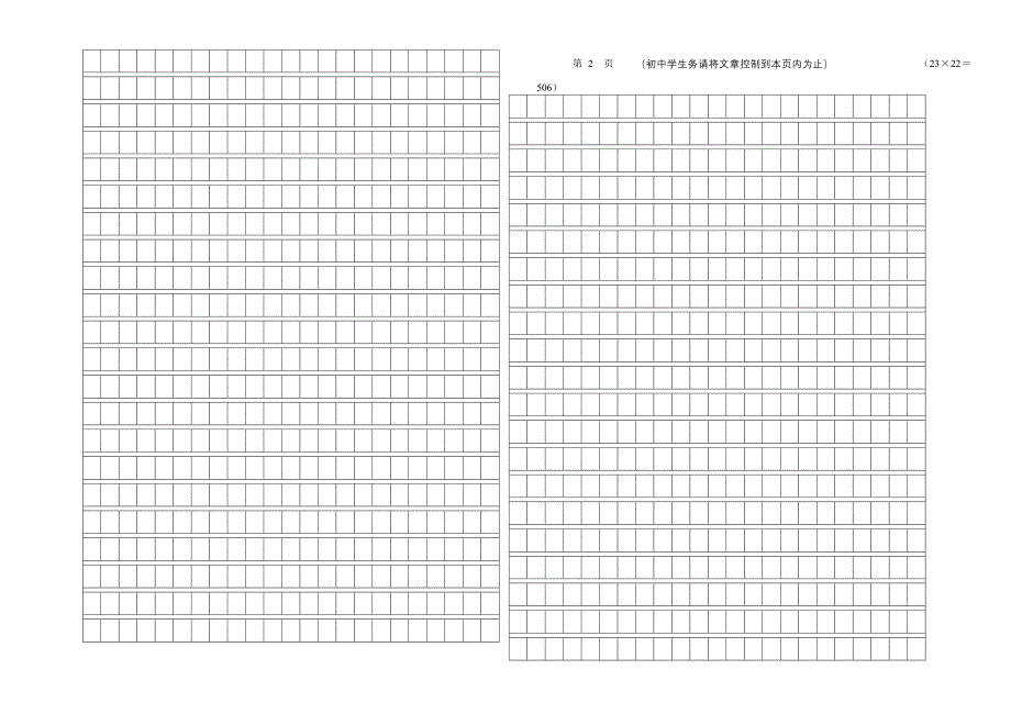 “叶圣陶杯”全国中学生新作文大赛专用稿纸.doc_第2页
