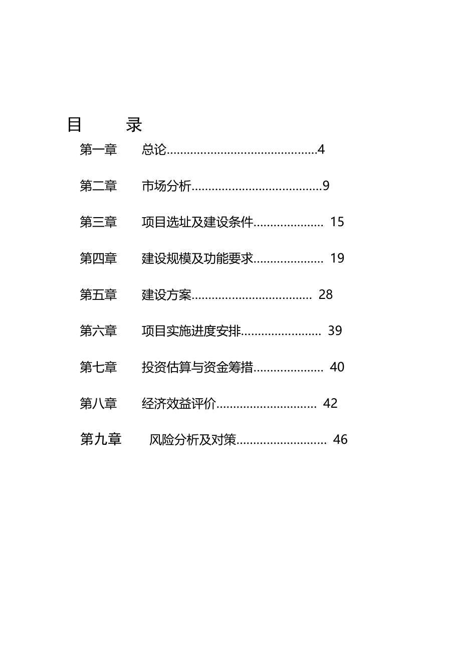 社会福利院建设项目可研报告汇编(完整版)资料_第2页