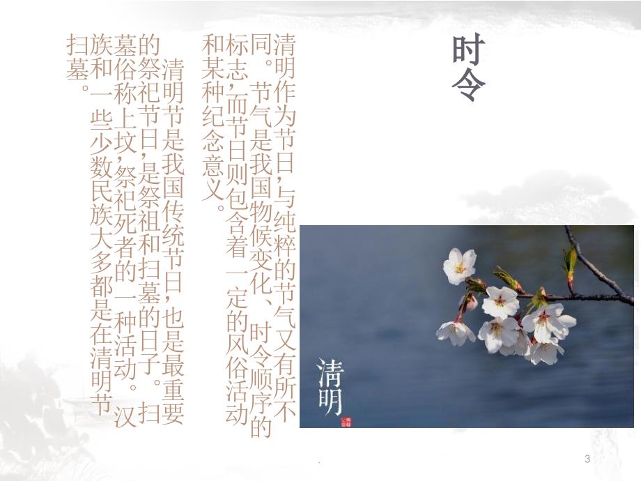 清明节完整.PPT_第3页