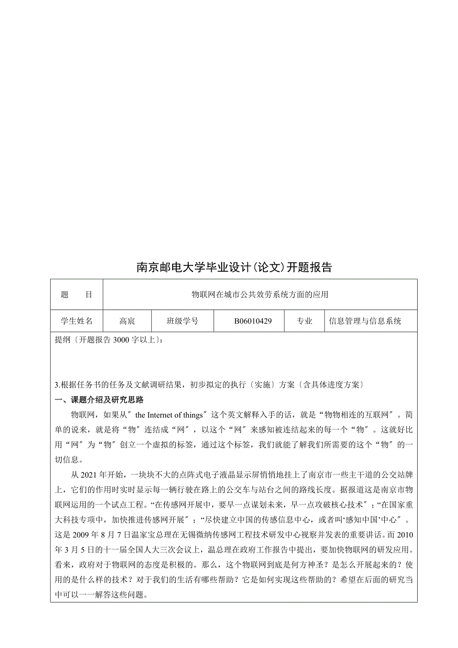 南京XX大学毕业设计(论文)开题报告_第1页