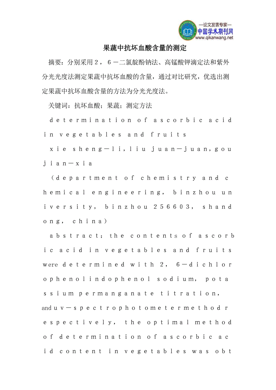 果蔬中抗坏血酸含量的测定.doc_第1页