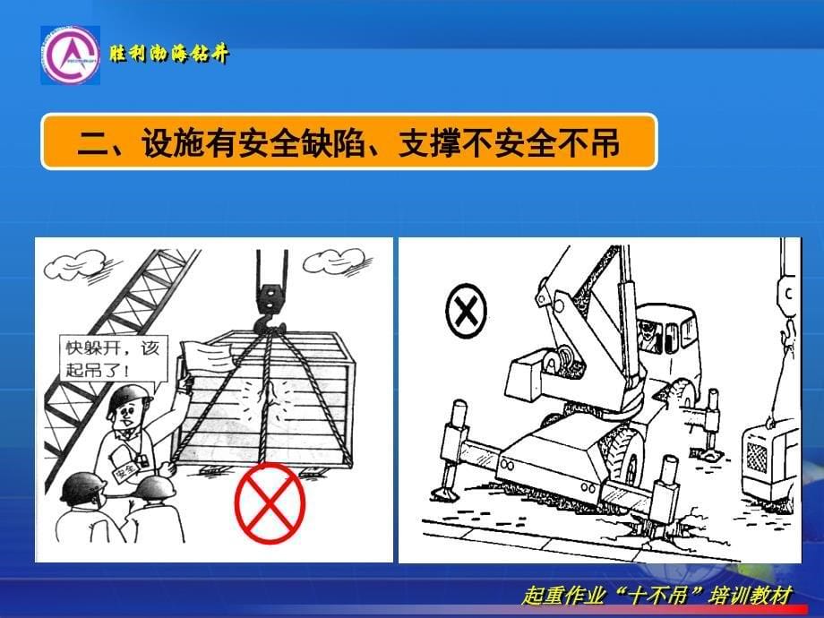 起重作业十不吊培训教材.ppt_第5页