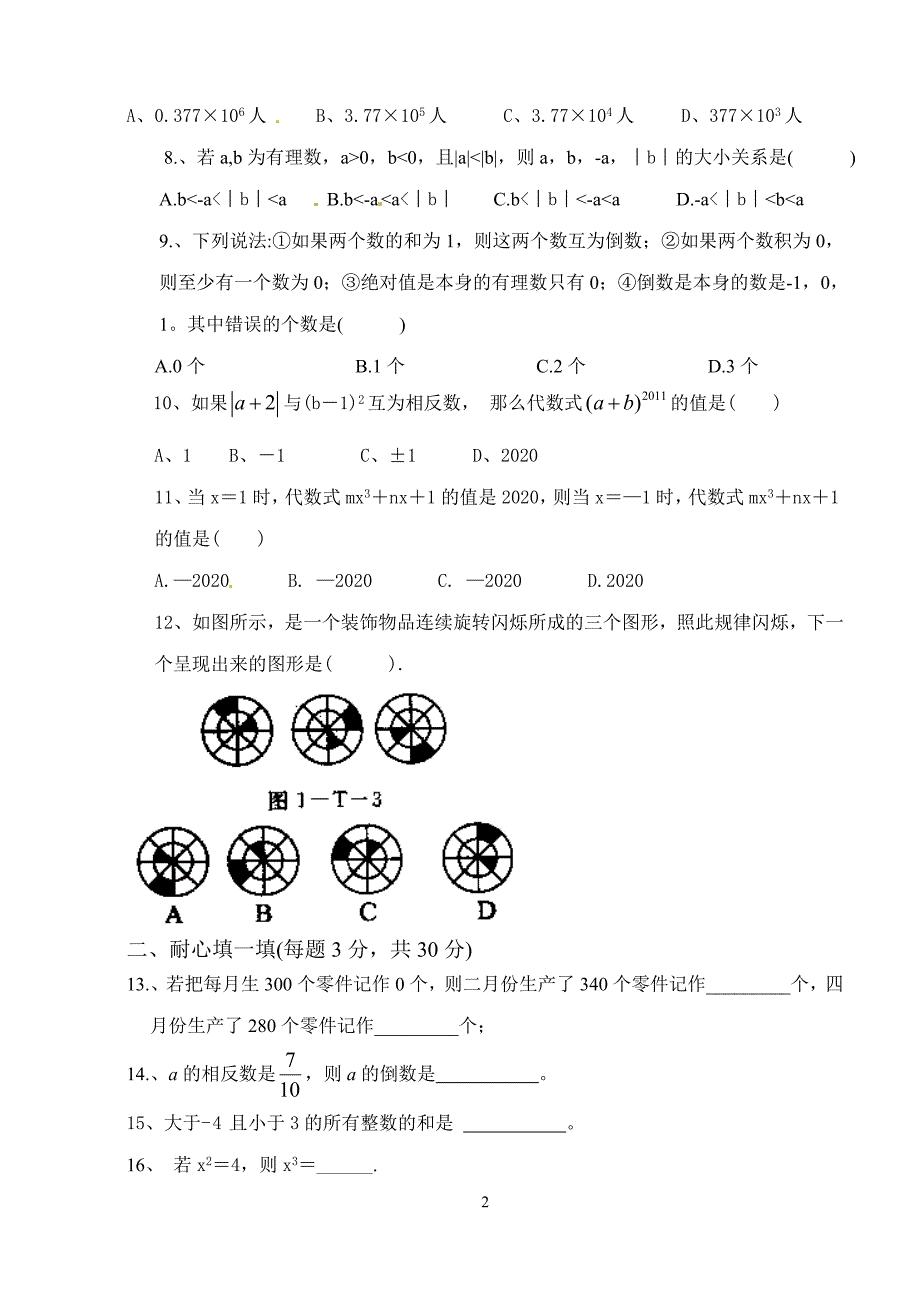 2020年仁寿文宫学区人教版七年级上学期期中考试数学试题含答案（A卷全套）_第2页