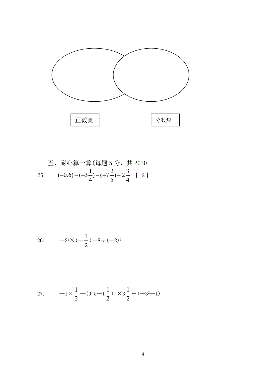 2020年仁寿文宫学区人教版七年级上学期期中考试数学试题含答案（A卷全套）_第4页