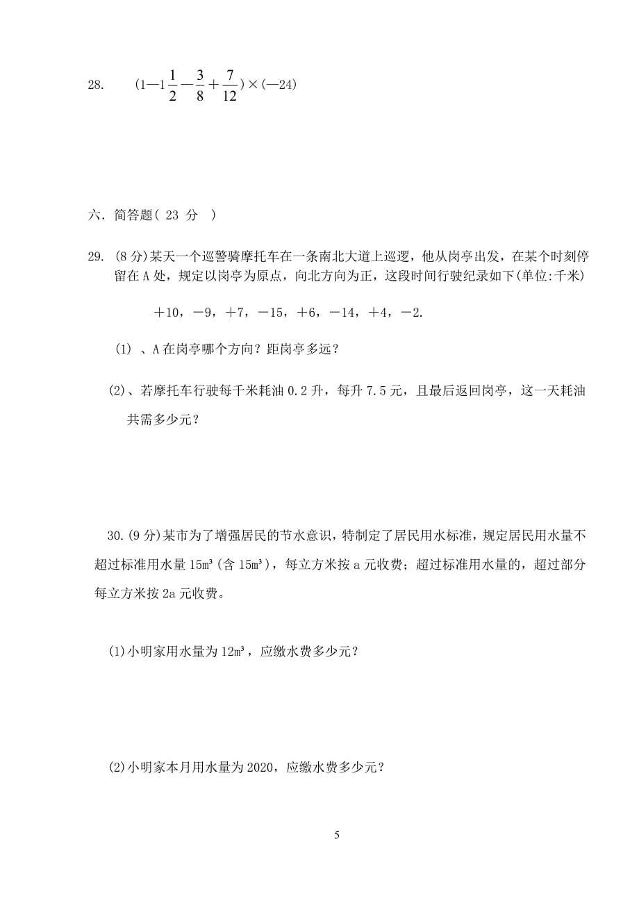 2020年仁寿文宫学区人教版七年级上学期期中考试数学试题含答案（A卷全套）_第5页