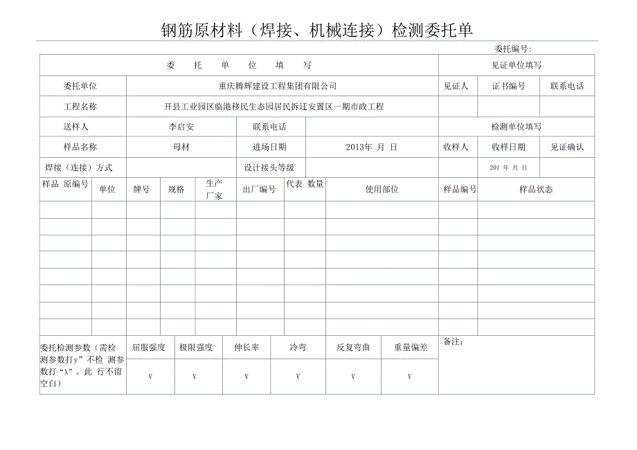 原材料送检表格全套(最新)_第1页