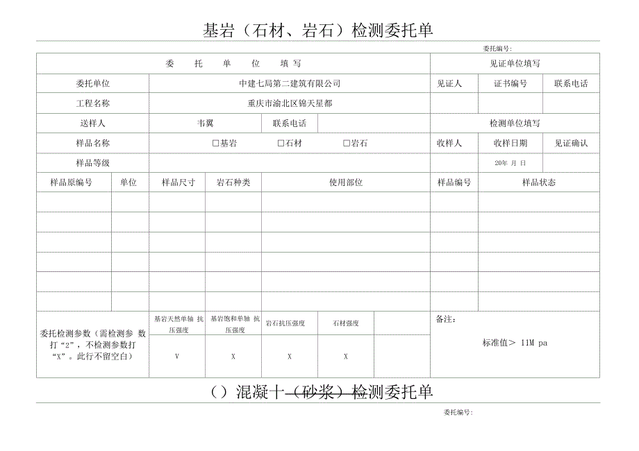 原材料送检表格全套(最新)_第2页