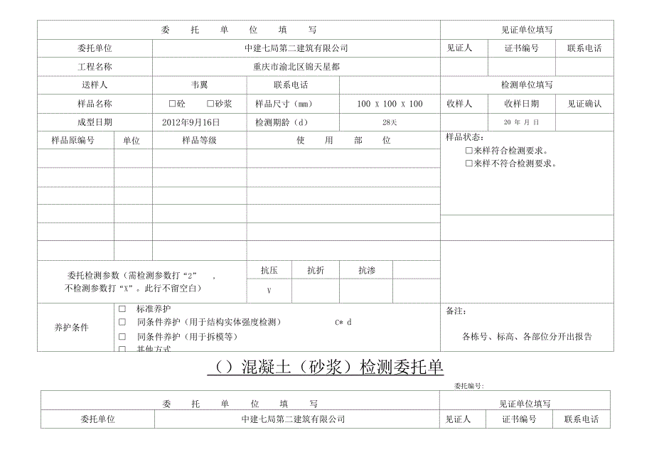 原材料送检表格全套(最新)_第3页