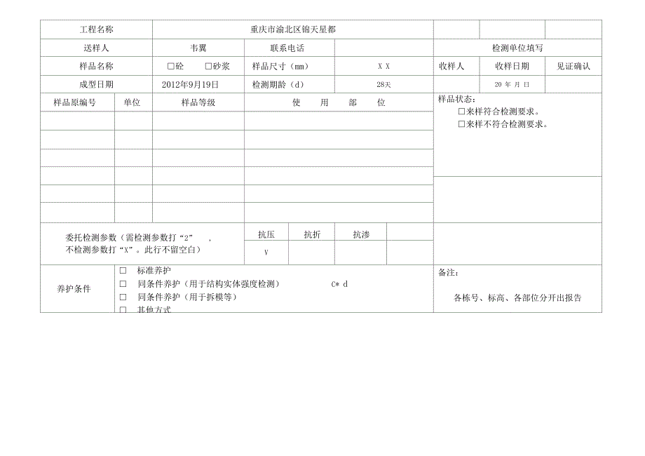 原材料送检表格全套(最新)_第4页