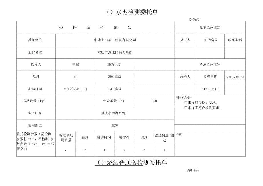 原材料送检表格全套(最新)_第5页