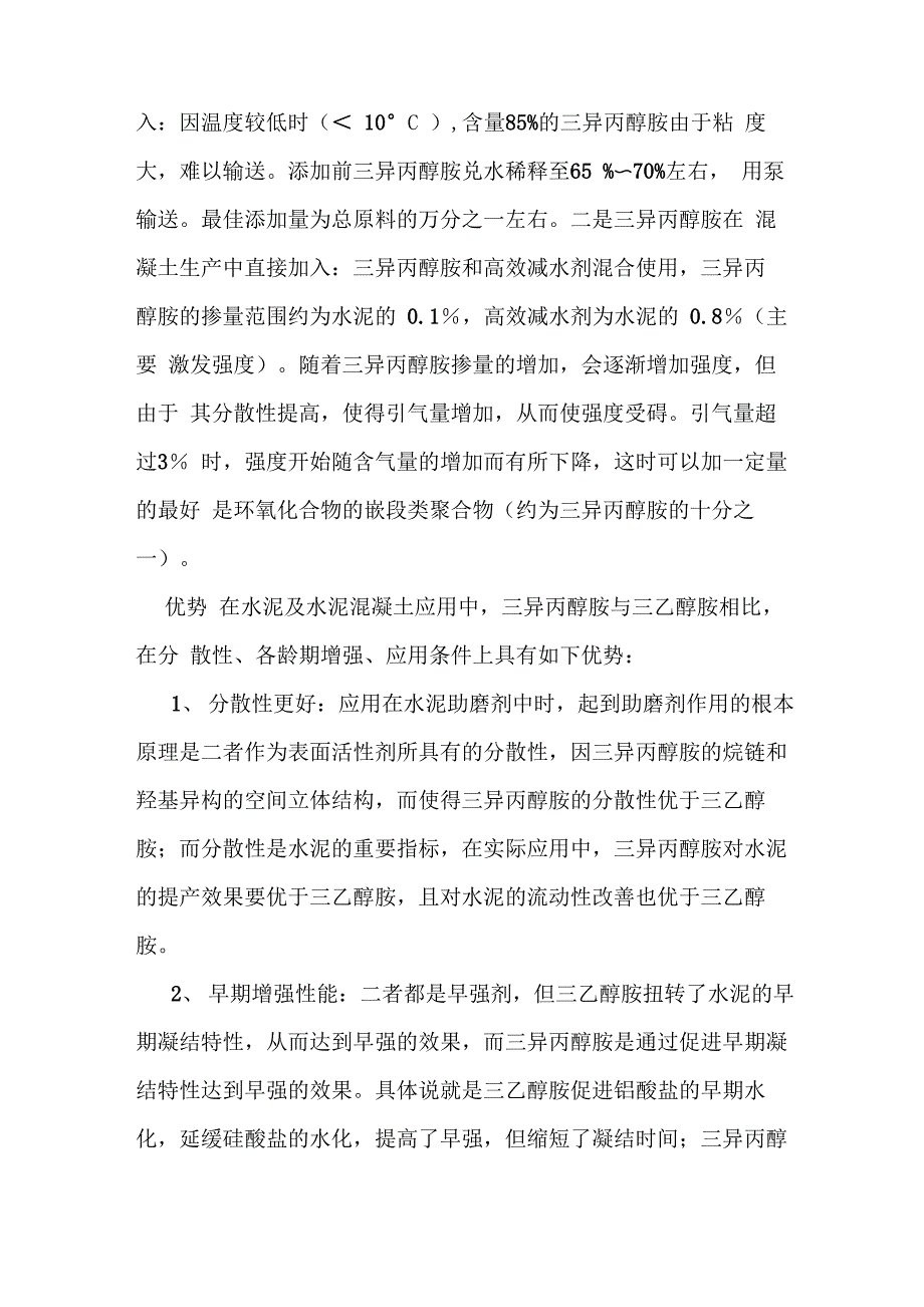 三异丙醇胺在水泥助磨剂中的应用_第2页