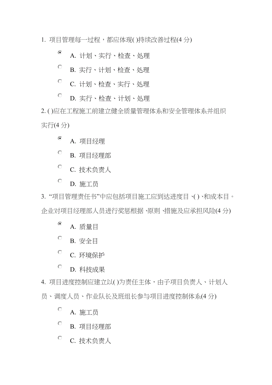 2023年深圳监理员继续教育建筑工程项目管理及规范试题答案_第1页