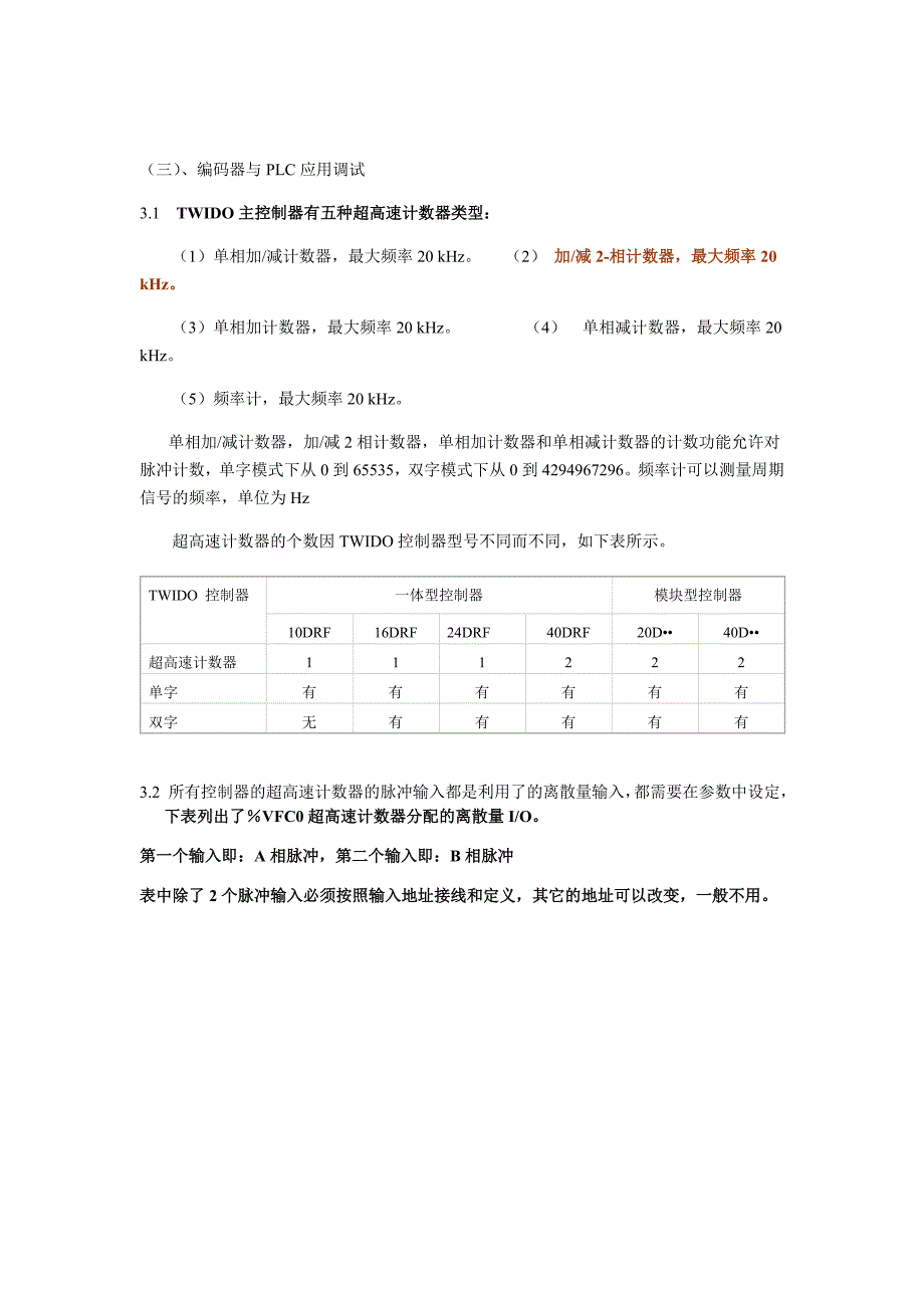 009 施耐德Twido plc 相关的编码器、模拟量输入输出、双线圈、置位复位等综合应用.doc_第3页