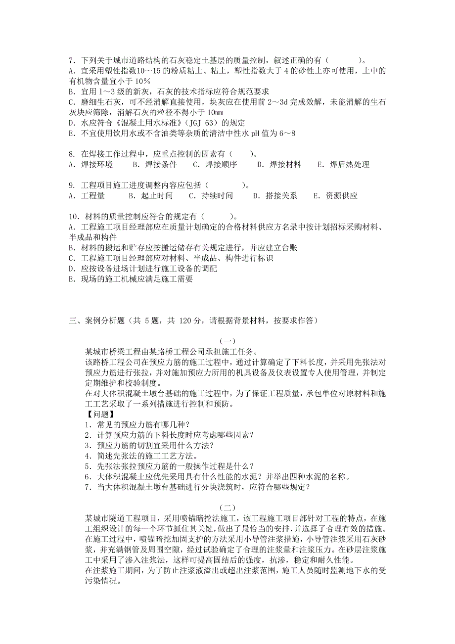 2009北京班《市政工程实务》模拟试题(B卷)及答案_第4页