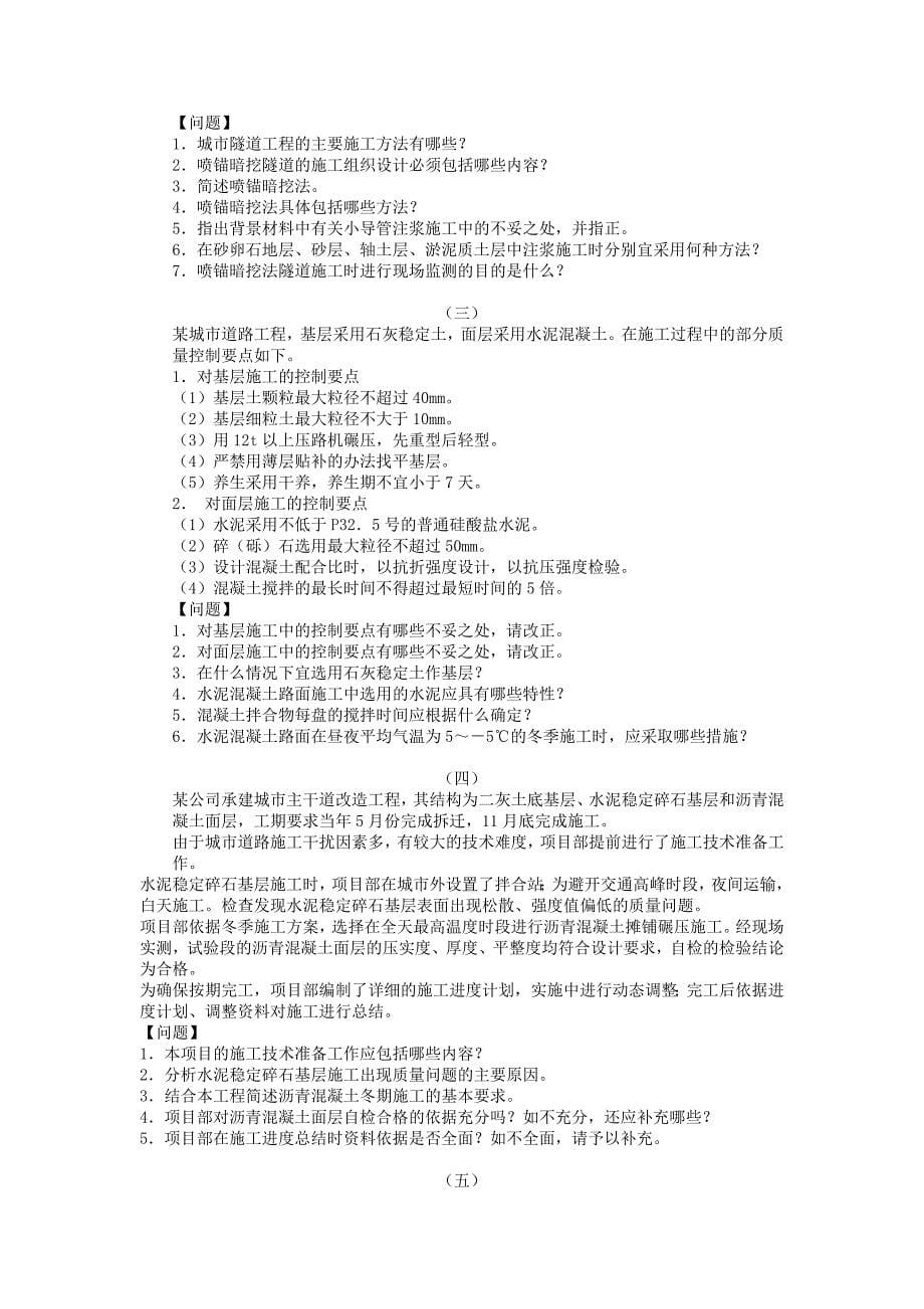 2009北京班《市政工程实务》模拟试题(B卷)及答案_第5页