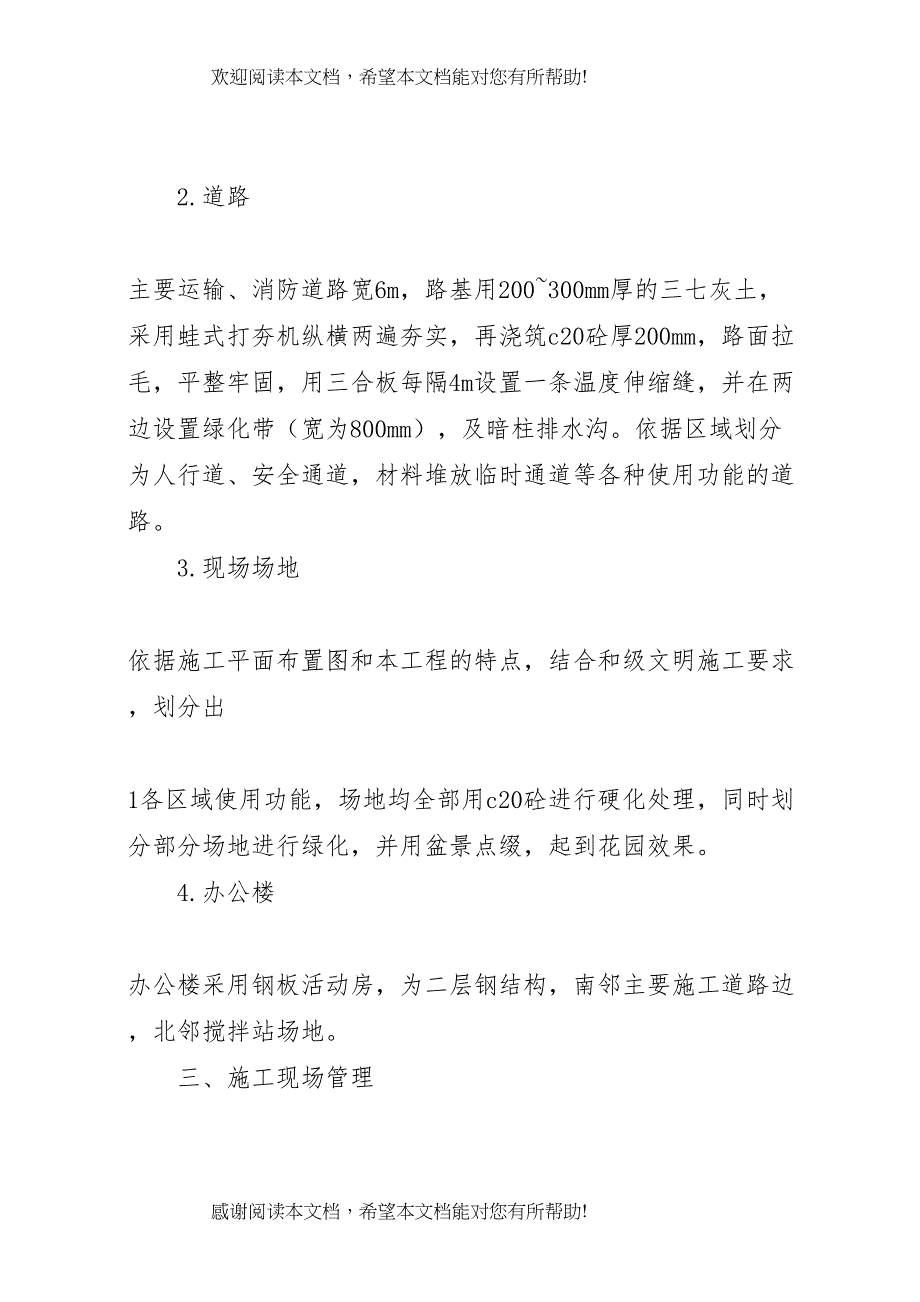 2022年临时建筑施工方案_第2页