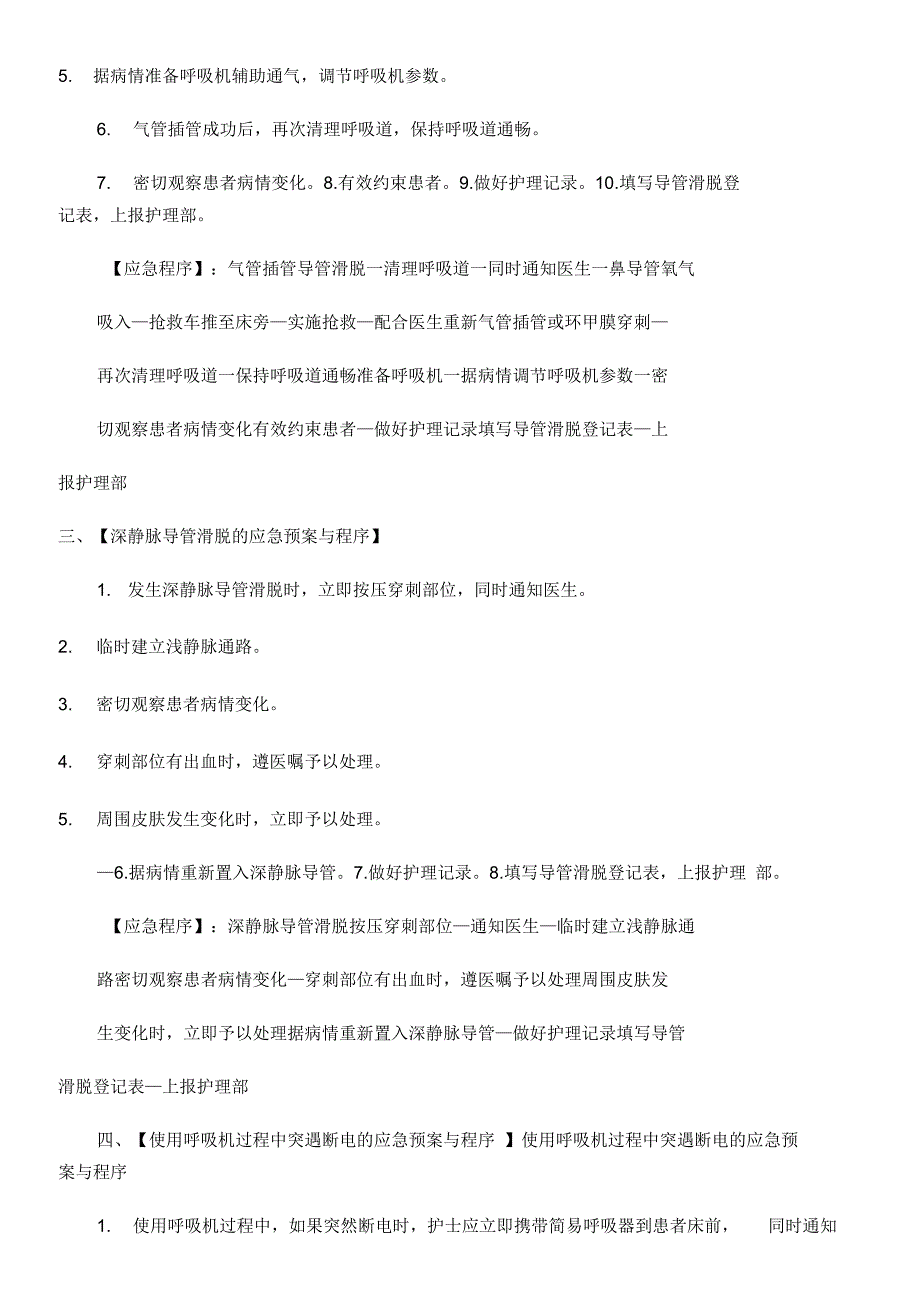 各种应急预案需要打印的_第2页