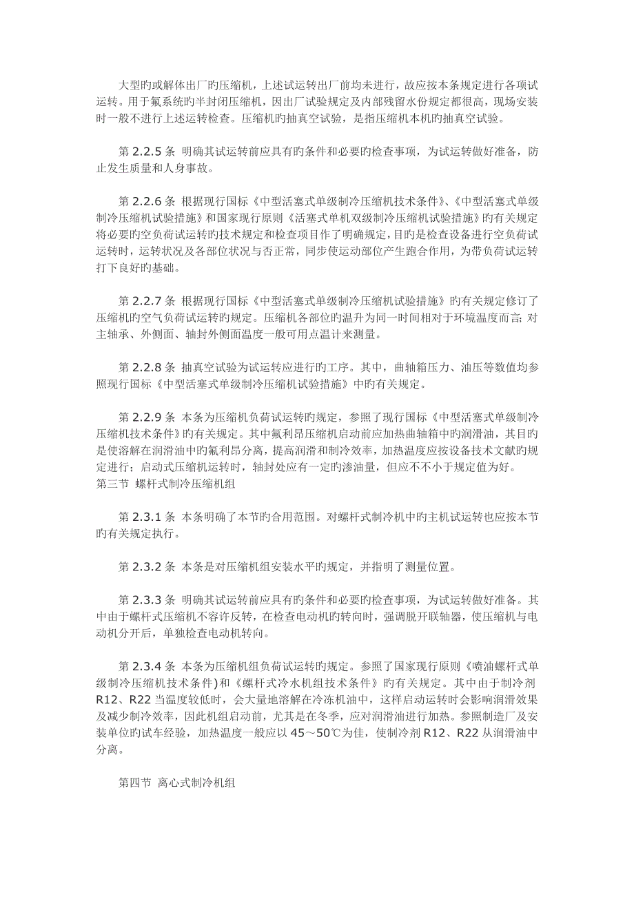 空气分离制冷设备和设备安装工程施工以及验收规定_第4页