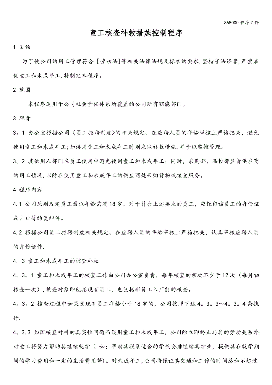 SA8000程序文件_第1页