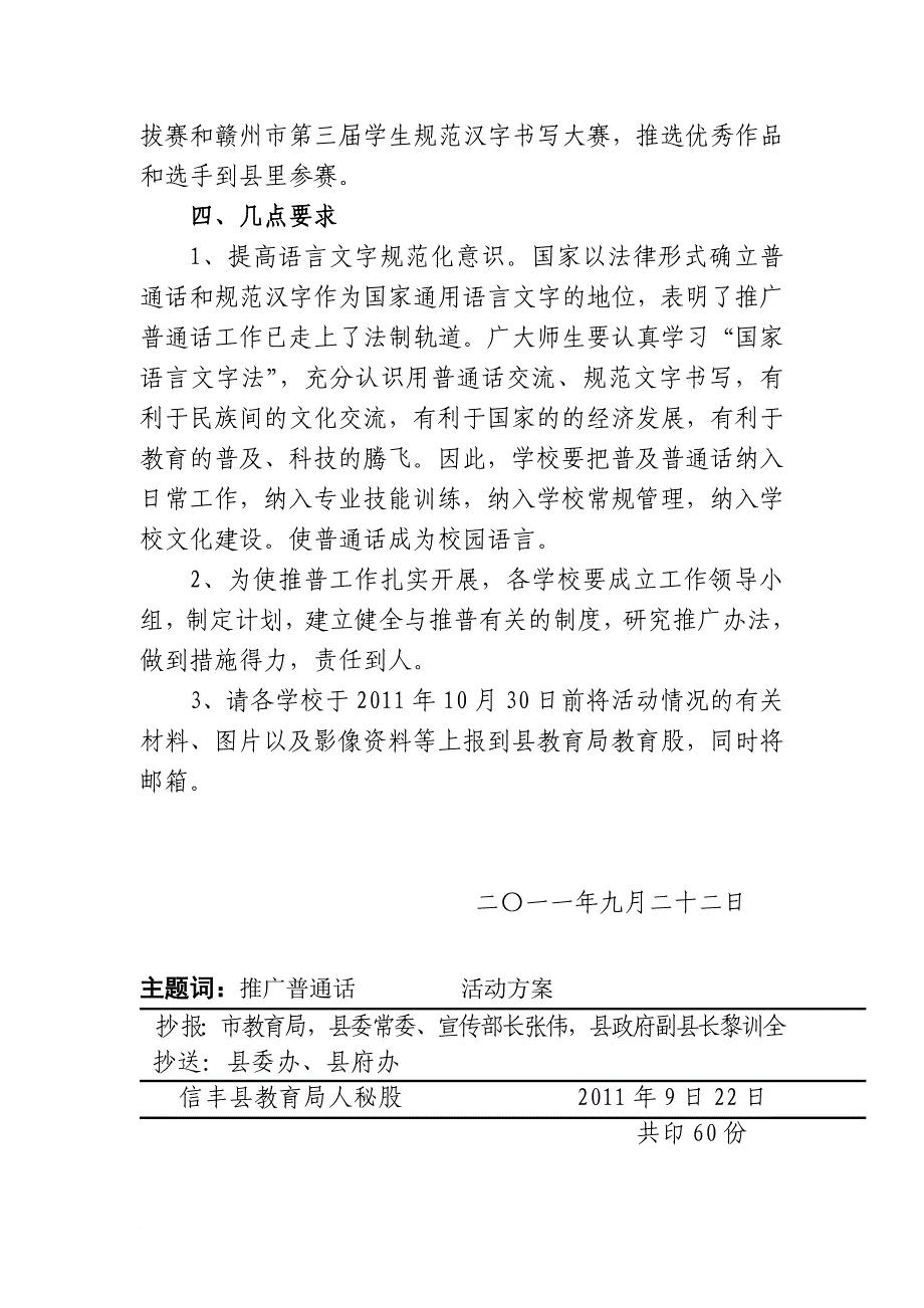 信丰推广普通话活动方案.doc_第3页