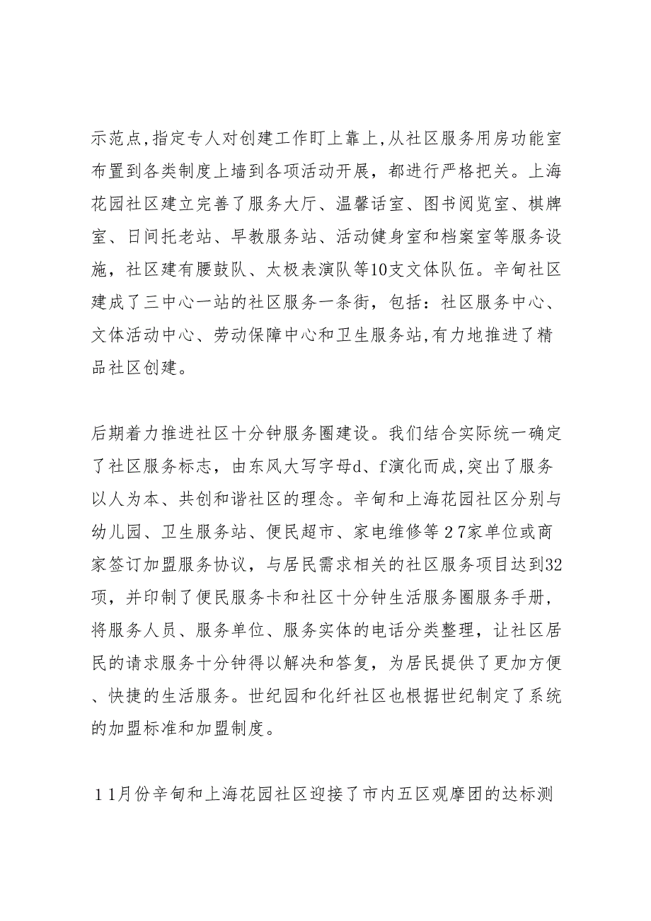 街道社会事务科工作总结_第3页