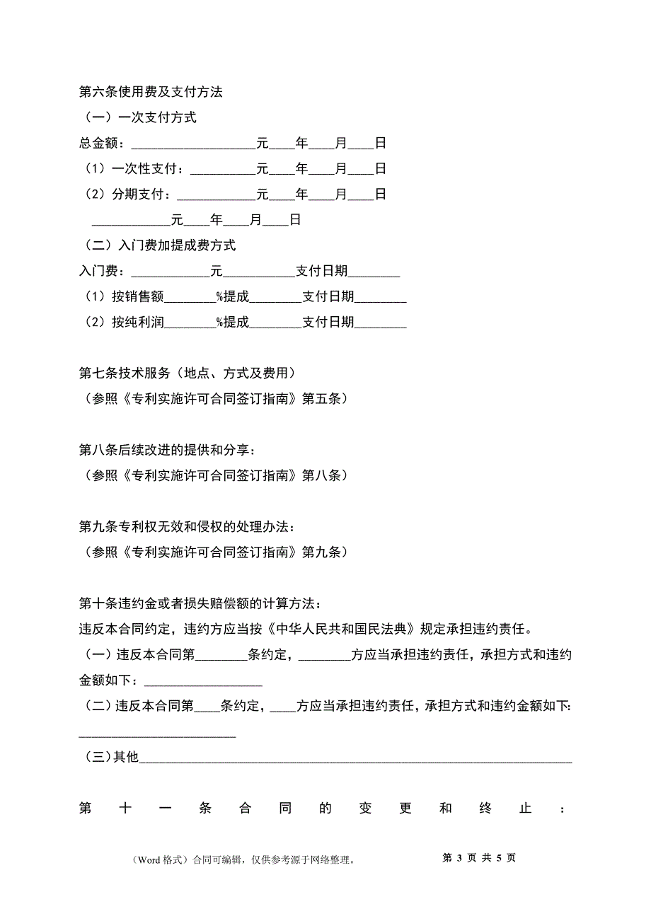 专利实施许可合同（三）_第3页