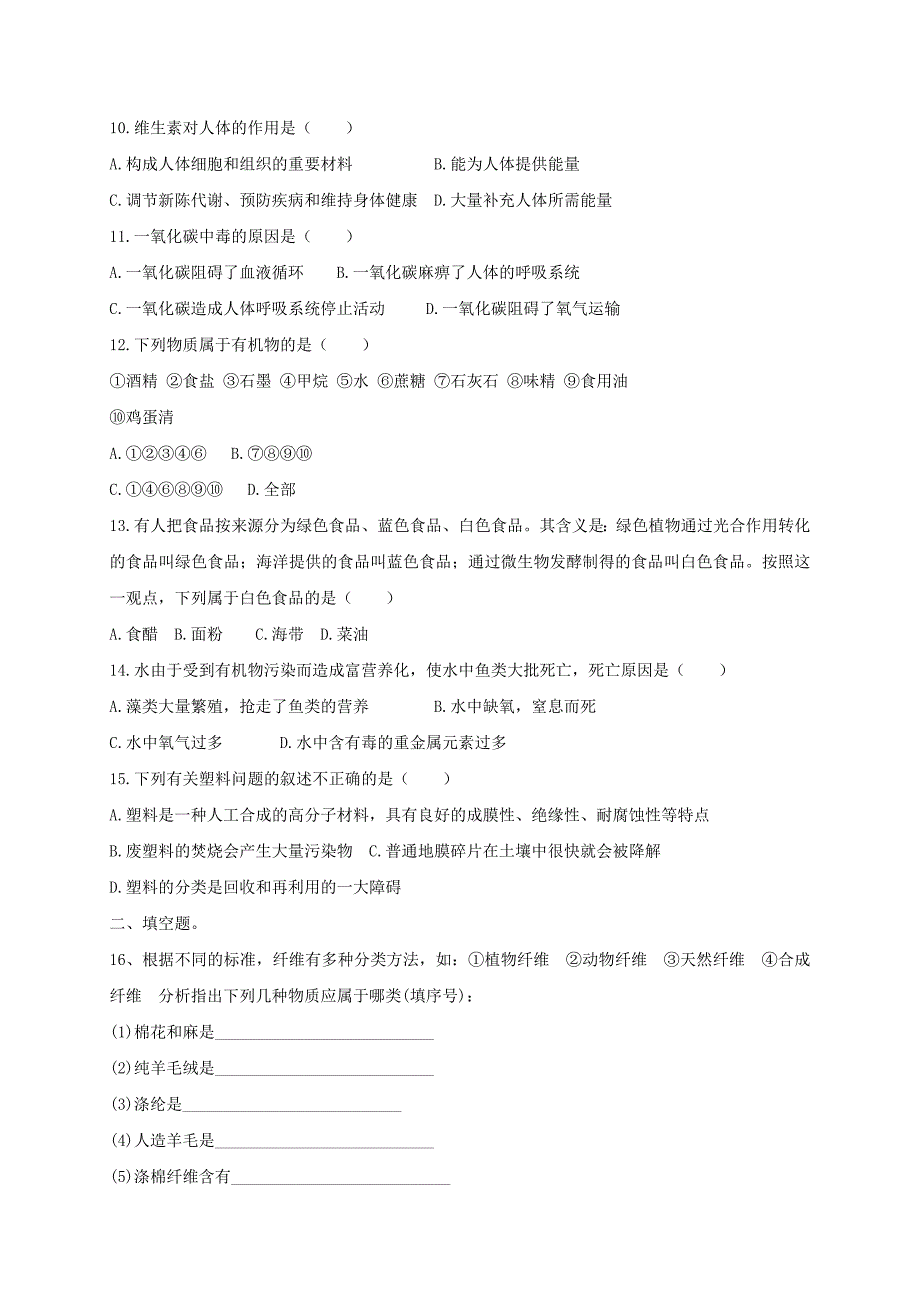 九年级化学下册第12单元化学与生活复习导学案(新版)新人教版_第3页