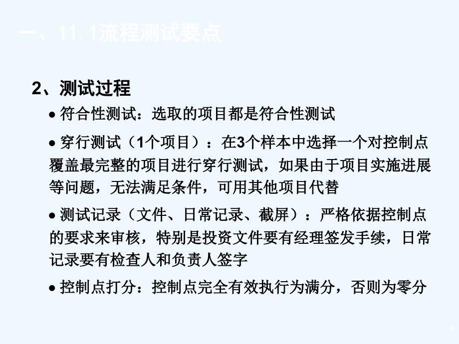 流程测试要点介绍_第4页