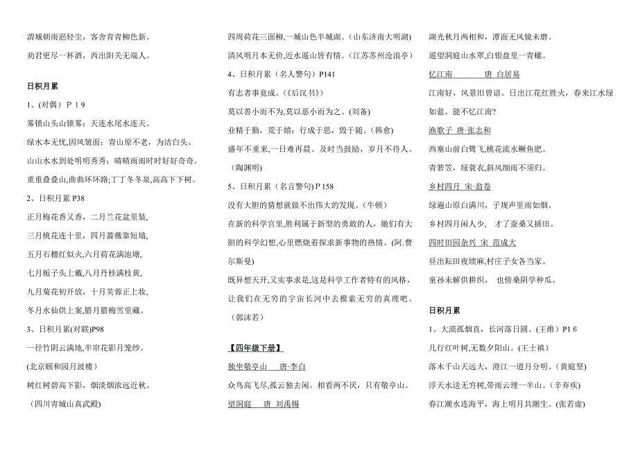 人教版小学语文教材古诗词整理大全_第4页