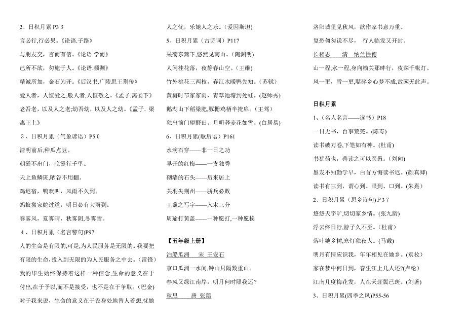 人教版小学语文教材古诗词整理大全_第5页