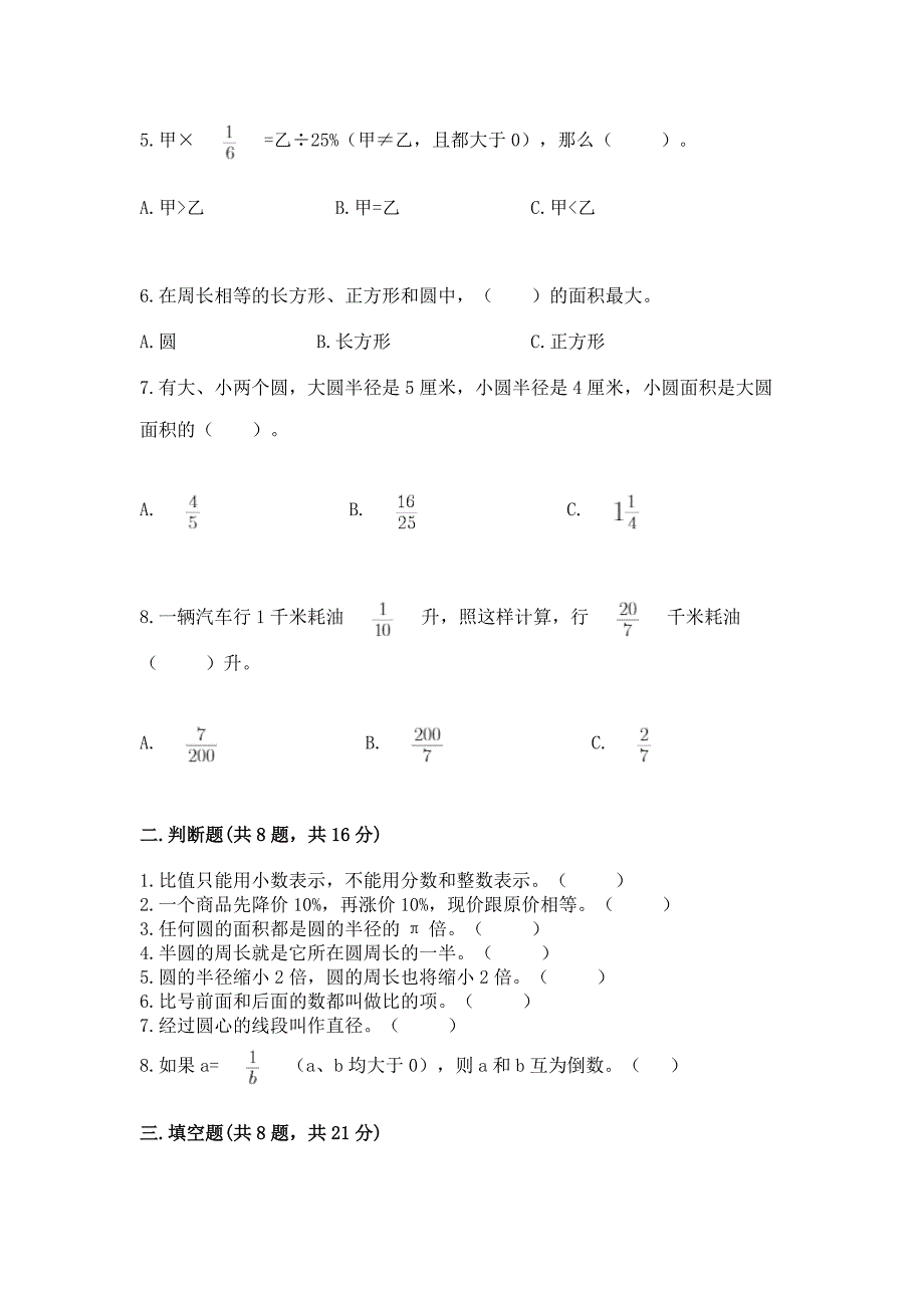 小学数学六年级上册期末卷(精选题)word版.docx_第2页